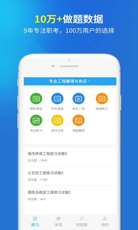 上学吧一级建造师题库安卓版v5.0.7