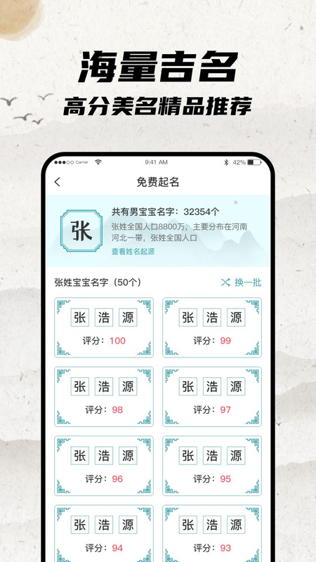 宝宝起名大师安卓版