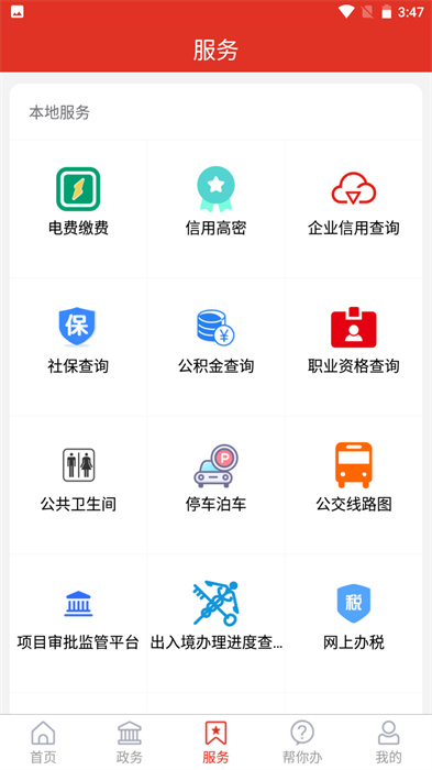 爱高密移动app客户端