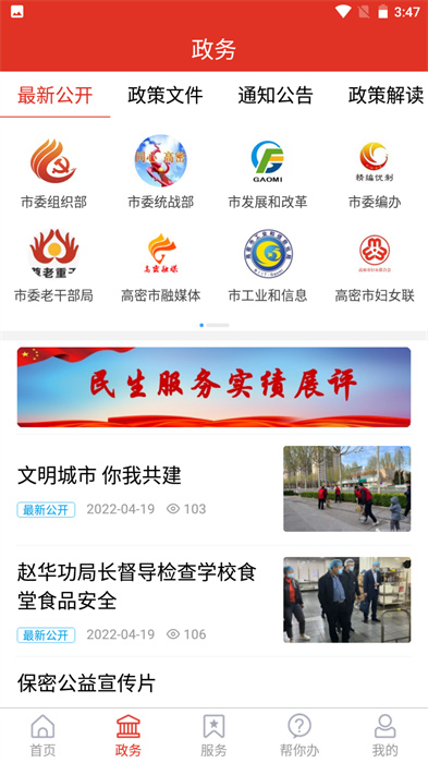 爱高密移动app客户端