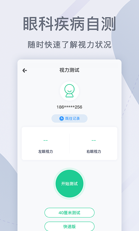 眼科医院挂号网安卓版v1.6.0