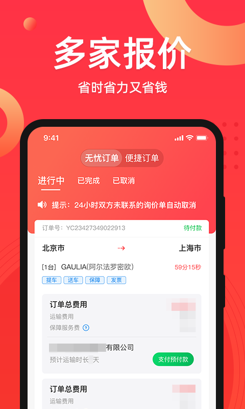 运车管家发车版安卓版v2.6.0.0