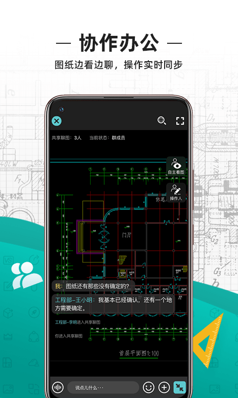 CAD看图王 手机最新版