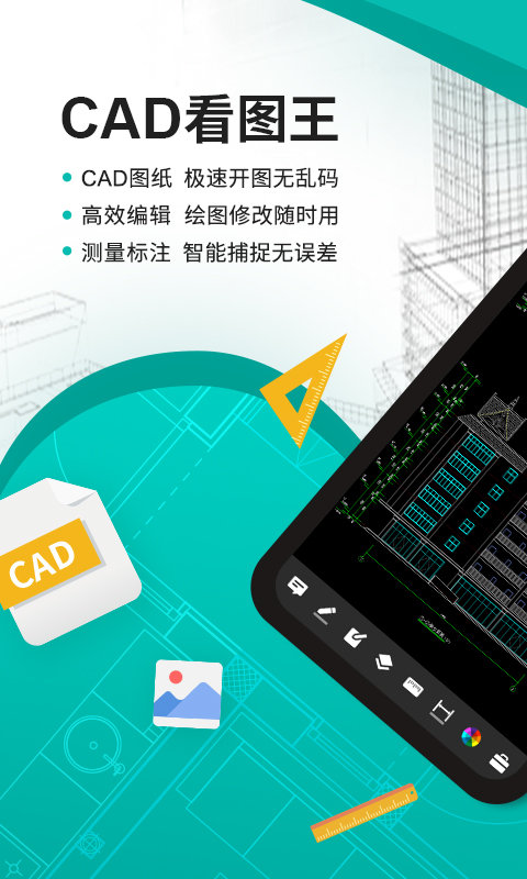 CAD看图王 手机最新版