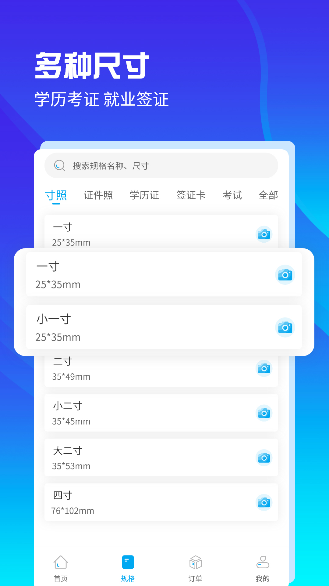 AI证件照自拍软件安卓版v2.1.6