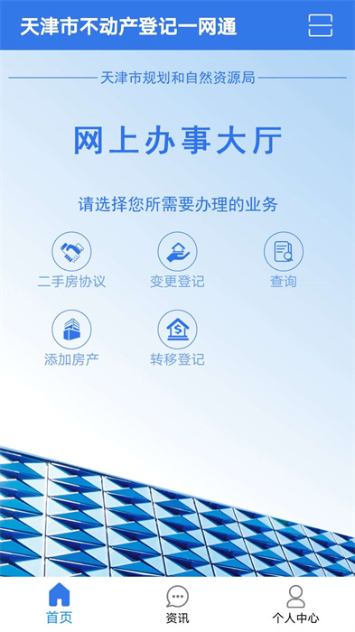 津心登(天津不动产登记app)