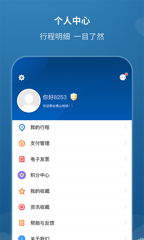 佛山地铁安卓版v1.8.0