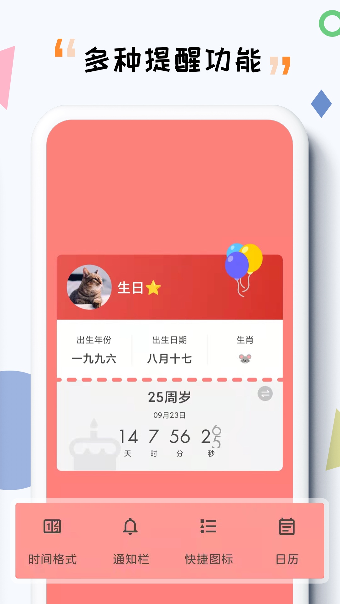 itime倒计时app