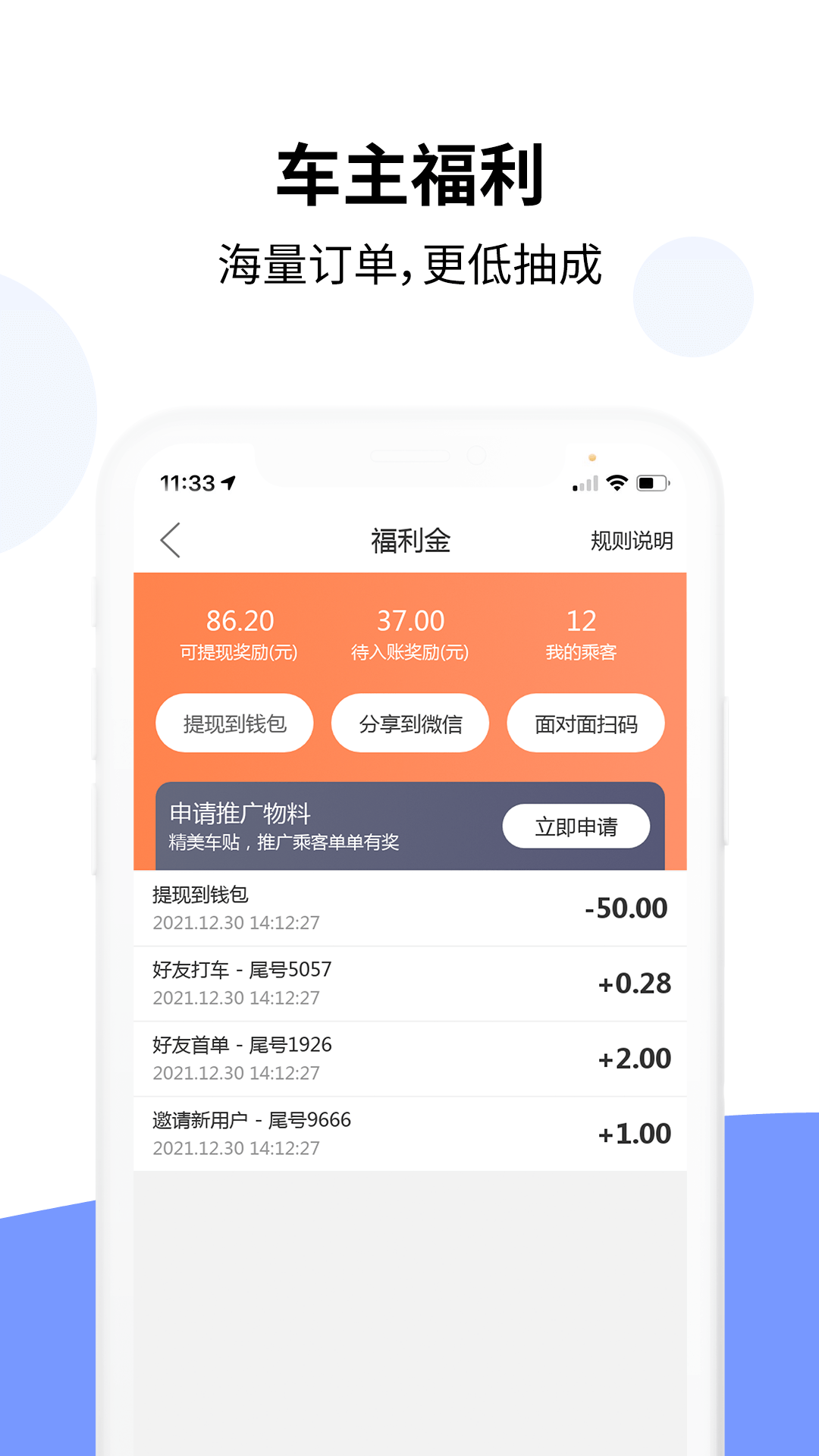 乐拼车主安卓版v3.4.2