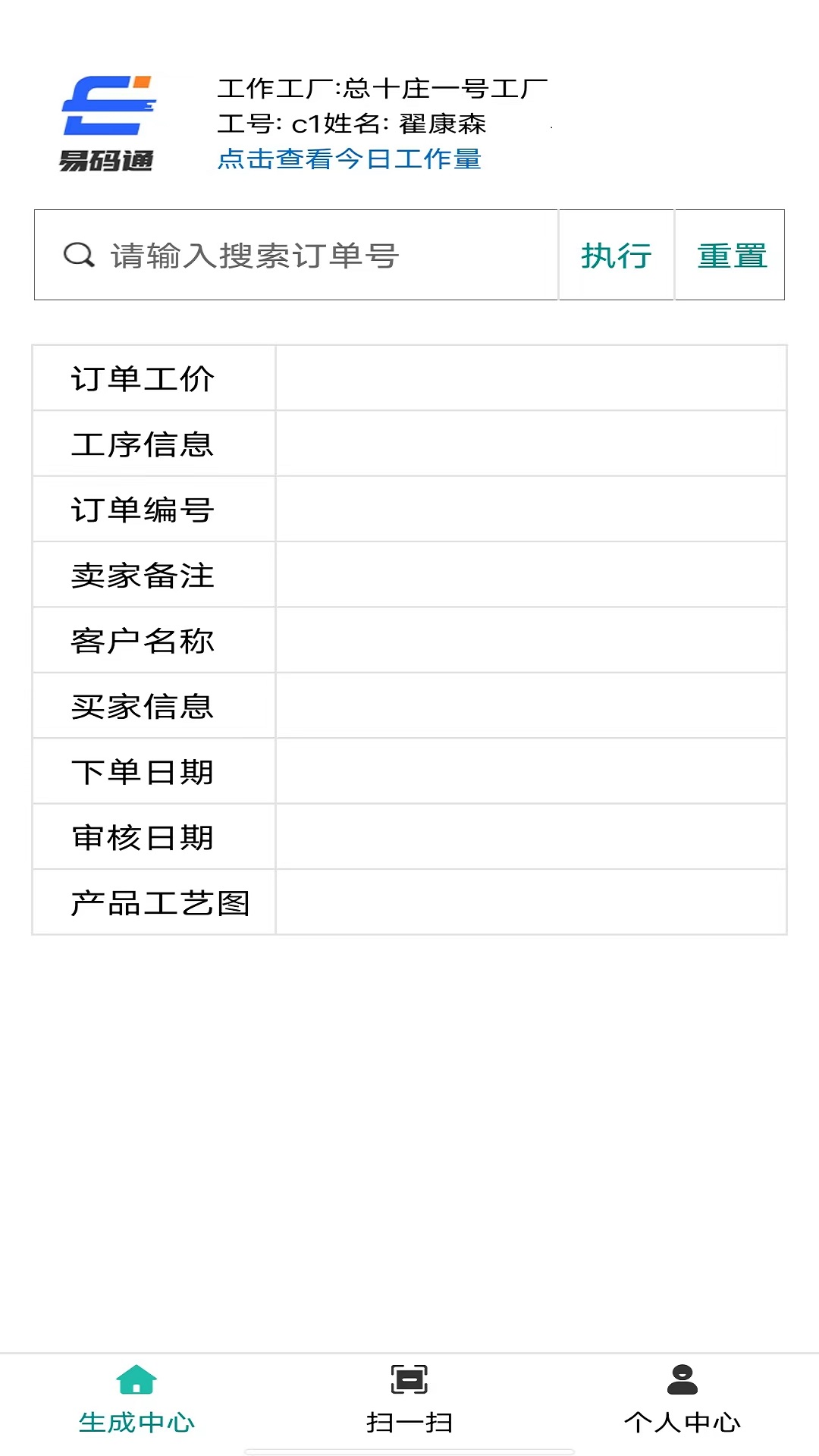 易码通报工安卓版v1.1.2