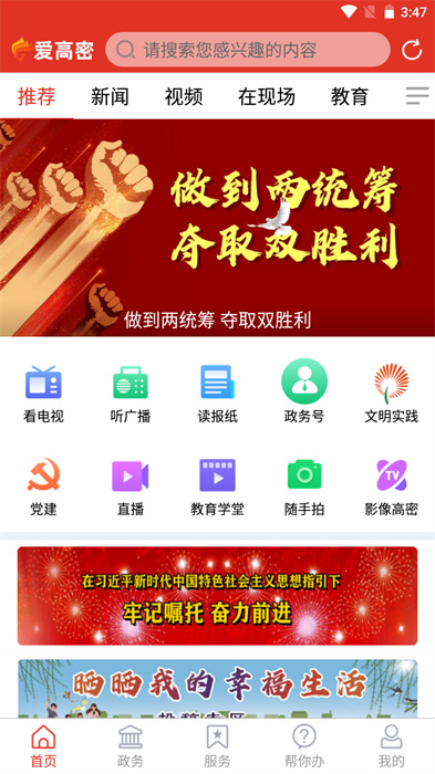 爱高密移动app客户端