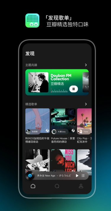 豆瓣FM 官网入口