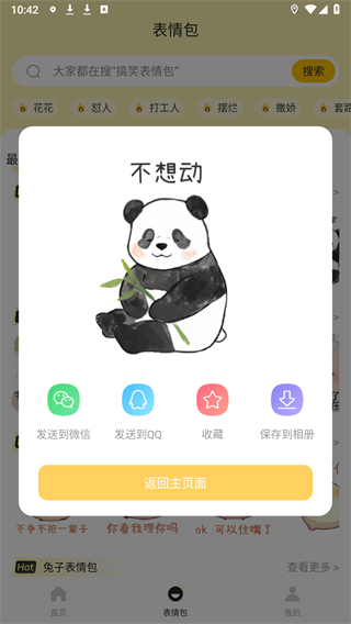 表情包GIF生成器