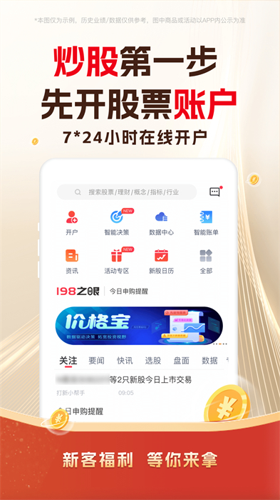 东兴198app