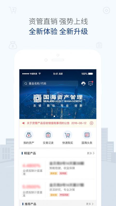 国海证券资管安卓版v2.4.5