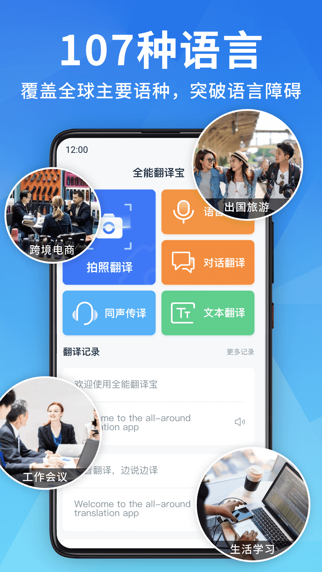 全能翻译宝安卓版v1.3.4