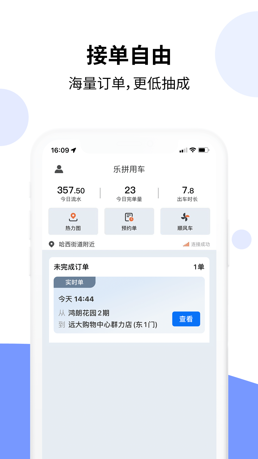 乐拼车主安卓版v3.4.2