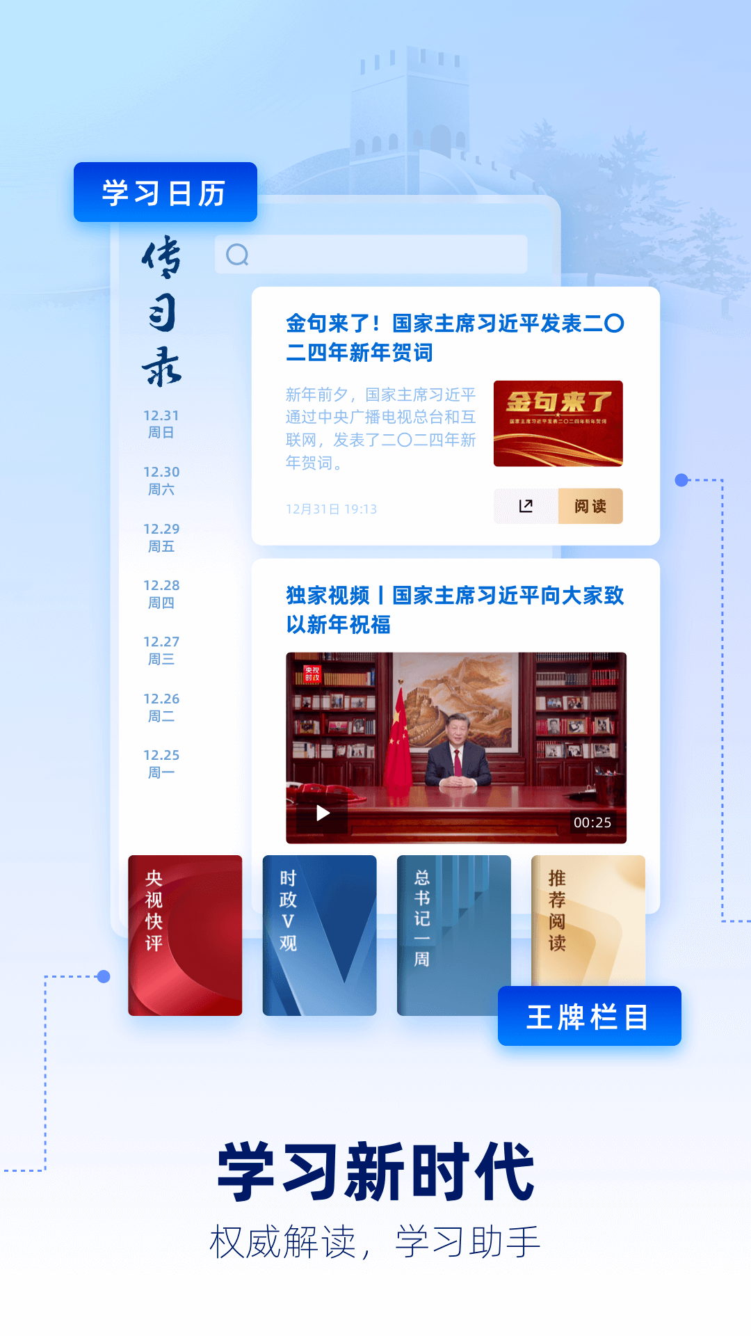 央视新闻 2024官方下载