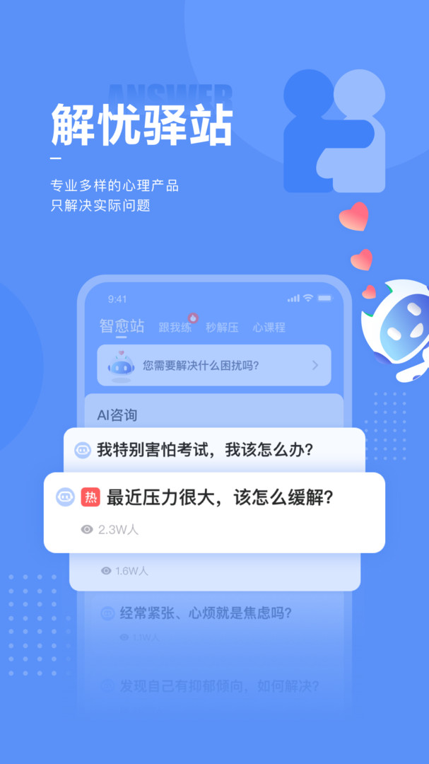 小信心理安卓版v2.3.5