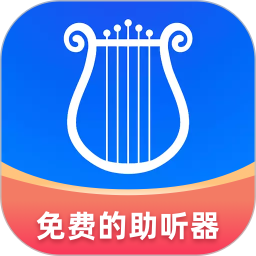 聆通助听app