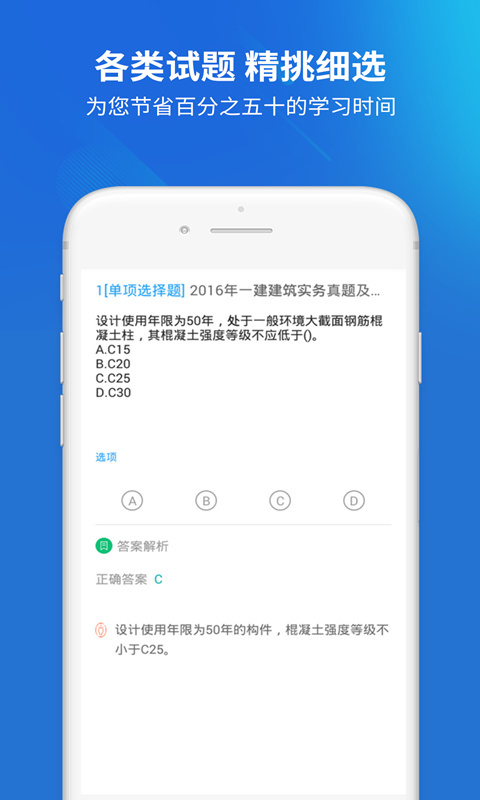 上学吧一级建造师题库安卓版v5.0.7