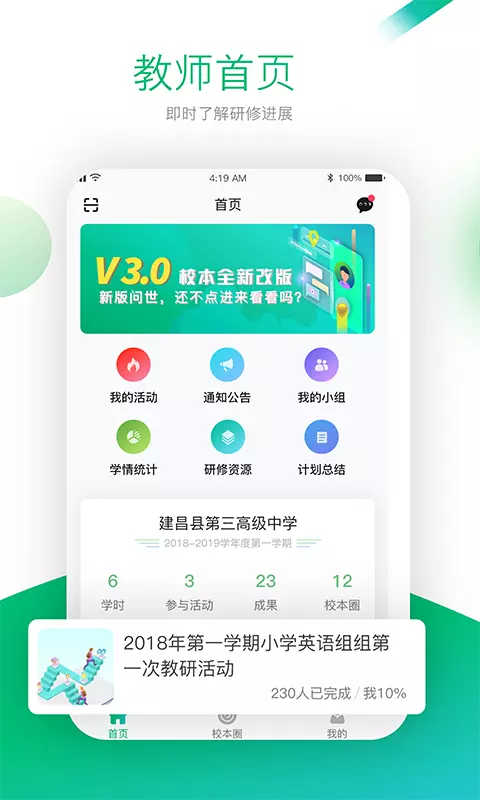 校本安卓版v4.9.2