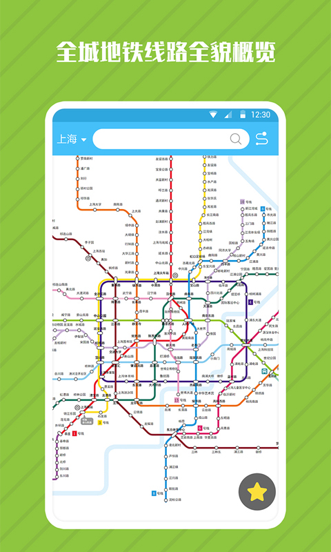 地铁管家安卓版v1.1.5