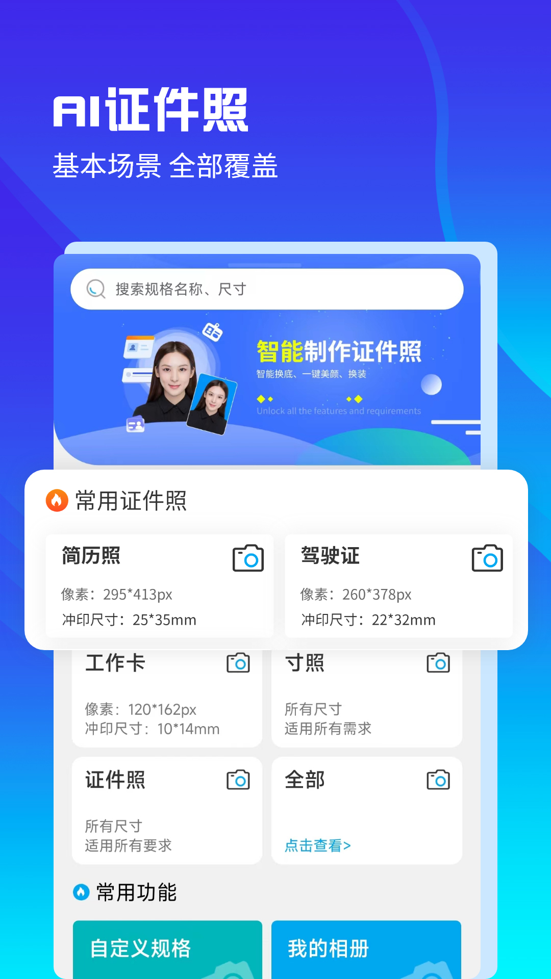 AI证件照自拍软件安卓版v2.1.6
