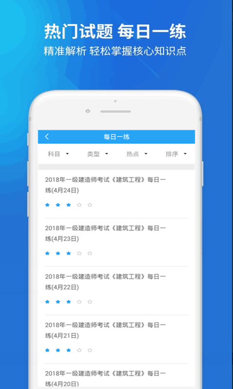 上学吧一级建造师题库安卓版v5.0.7