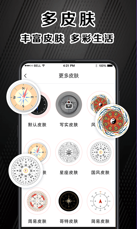 指南针安卓版v10.9.8