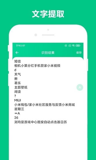 智能识屏安卓版vV2.1.4