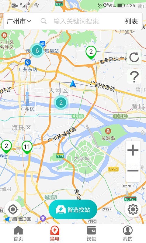 奥动换电安卓版v6.9.5