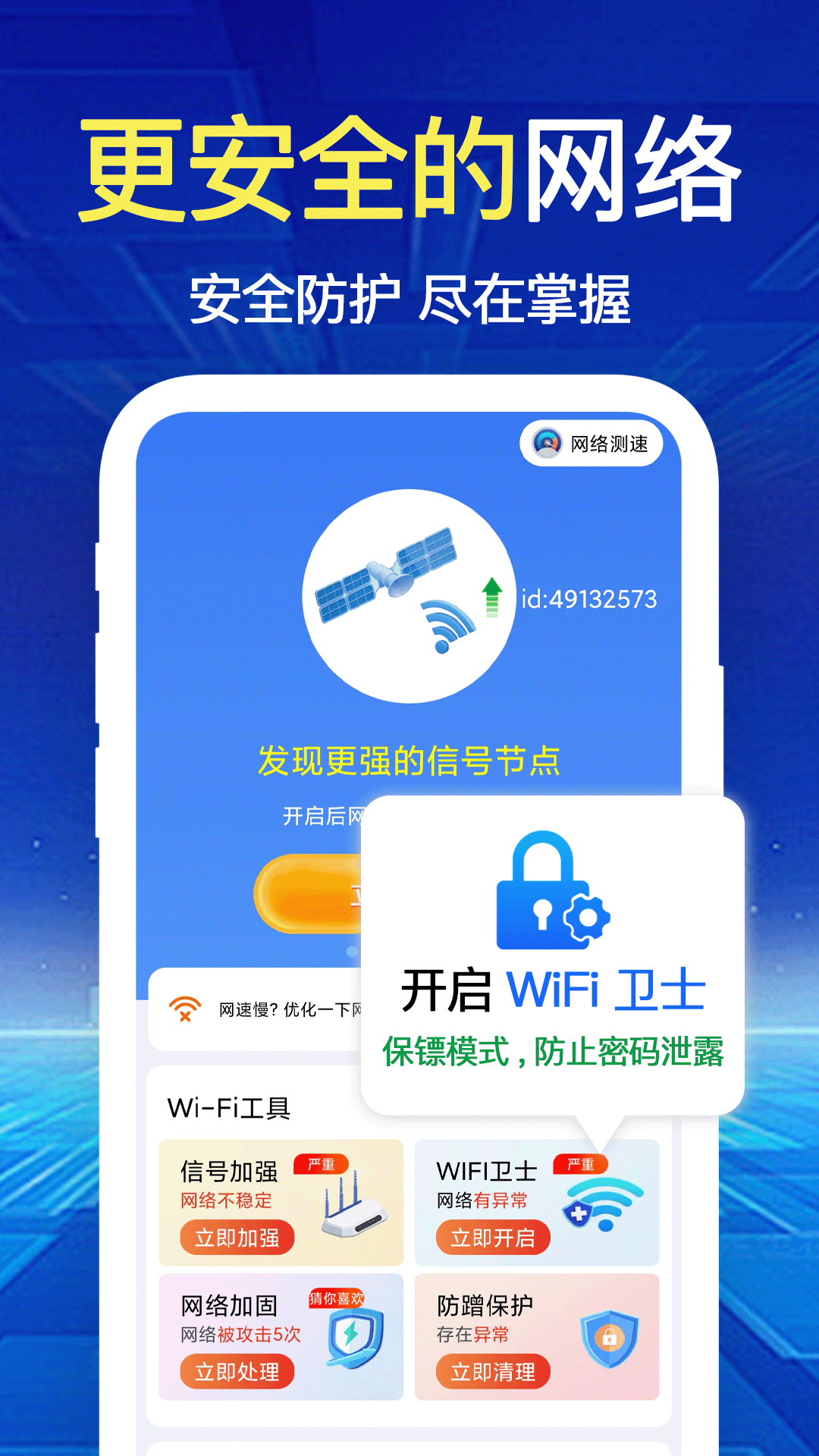 WiFi钥匙速联安卓版v1.2.0