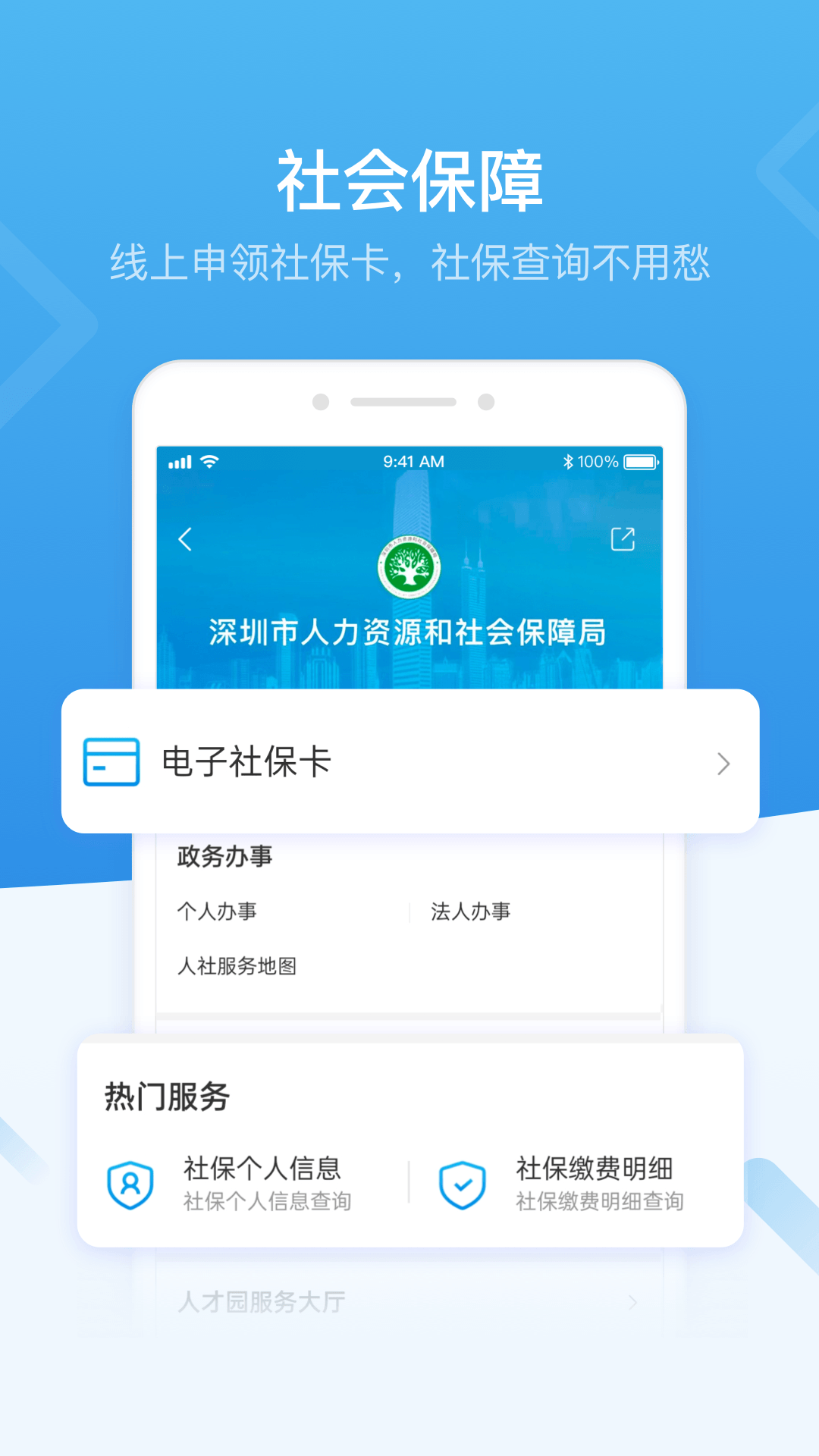 i深圳(深圳市统一政务服务app)