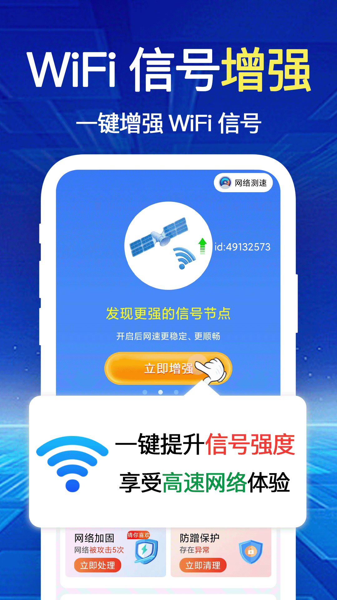 WiFi钥匙速联安卓版v1.2.0