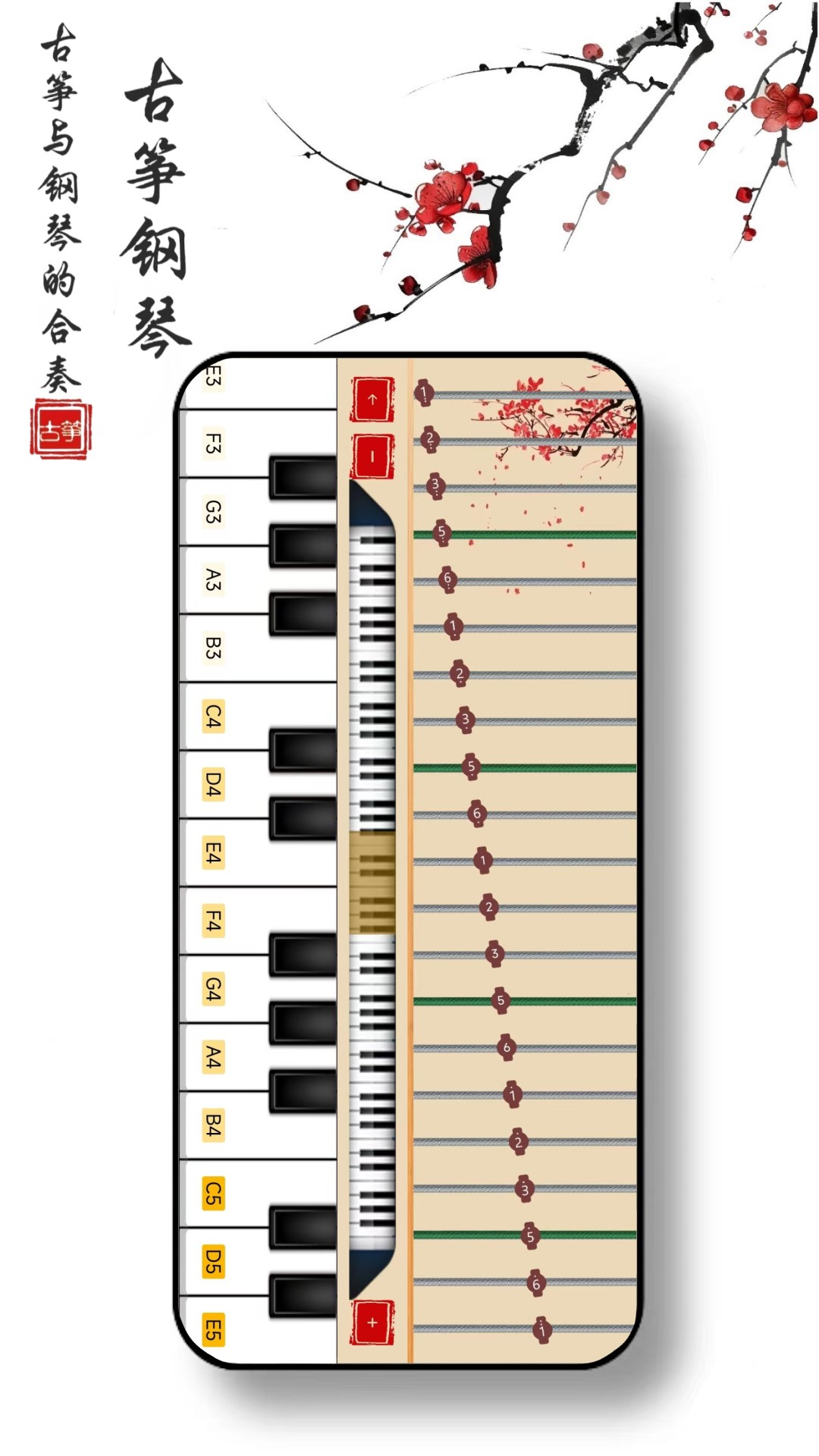 古筝安卓版v1.0