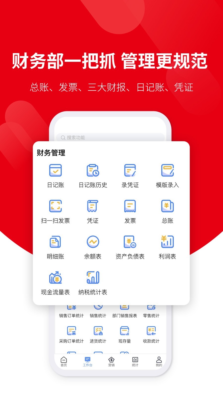 好业财安卓版v3.1.5