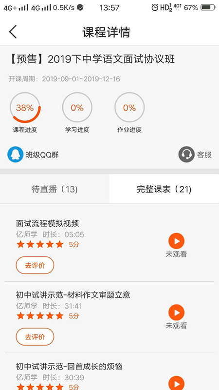 亿师学安卓版v3.8.1