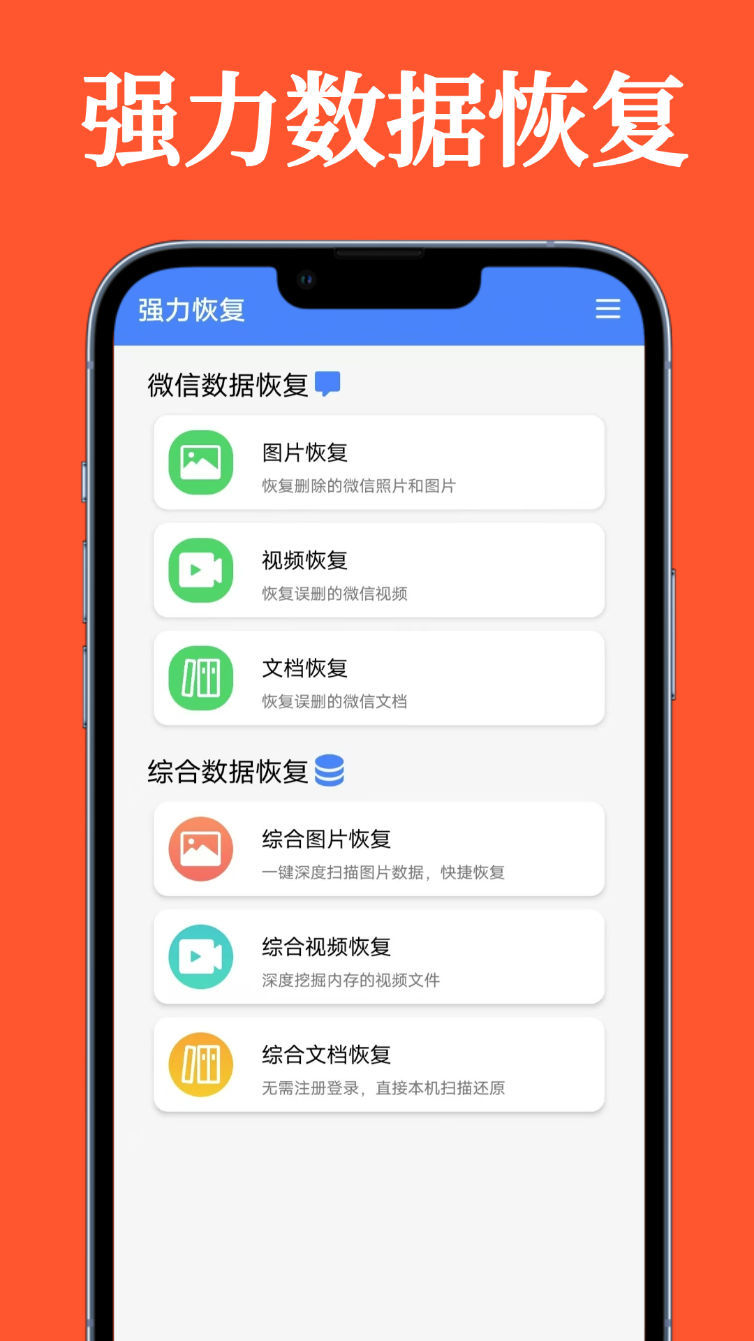 强力恢复安卓版v1.0.5
