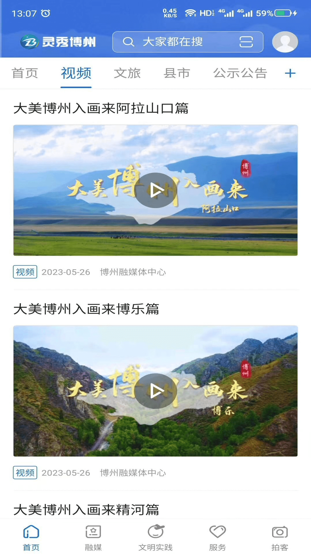 灵秀博州安卓版v1.0.6