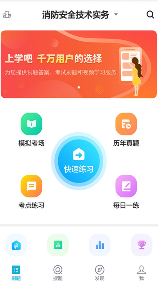 消防工程师题库安卓版v5.0.7