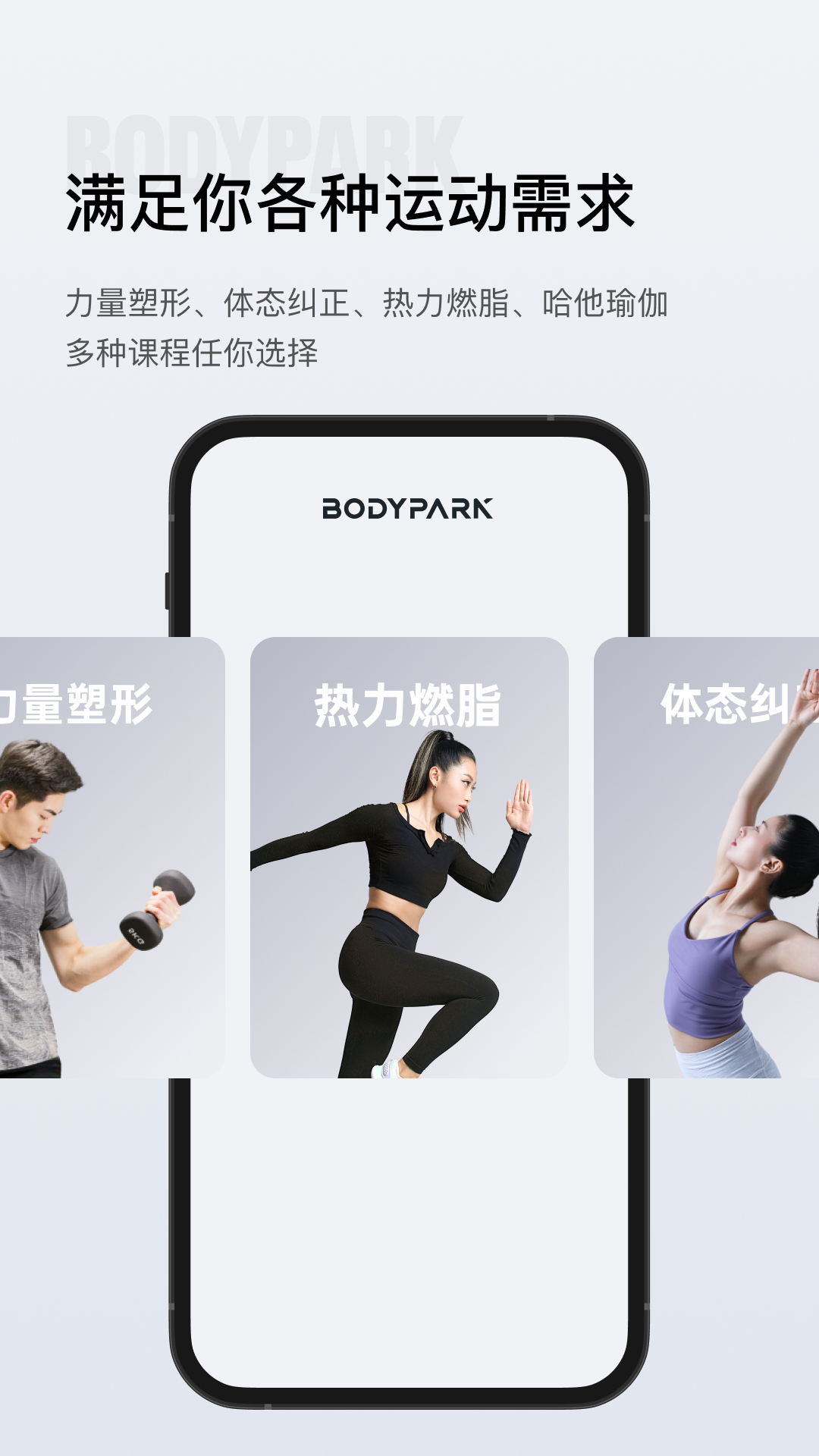 BodyPark安卓版v2.5.0