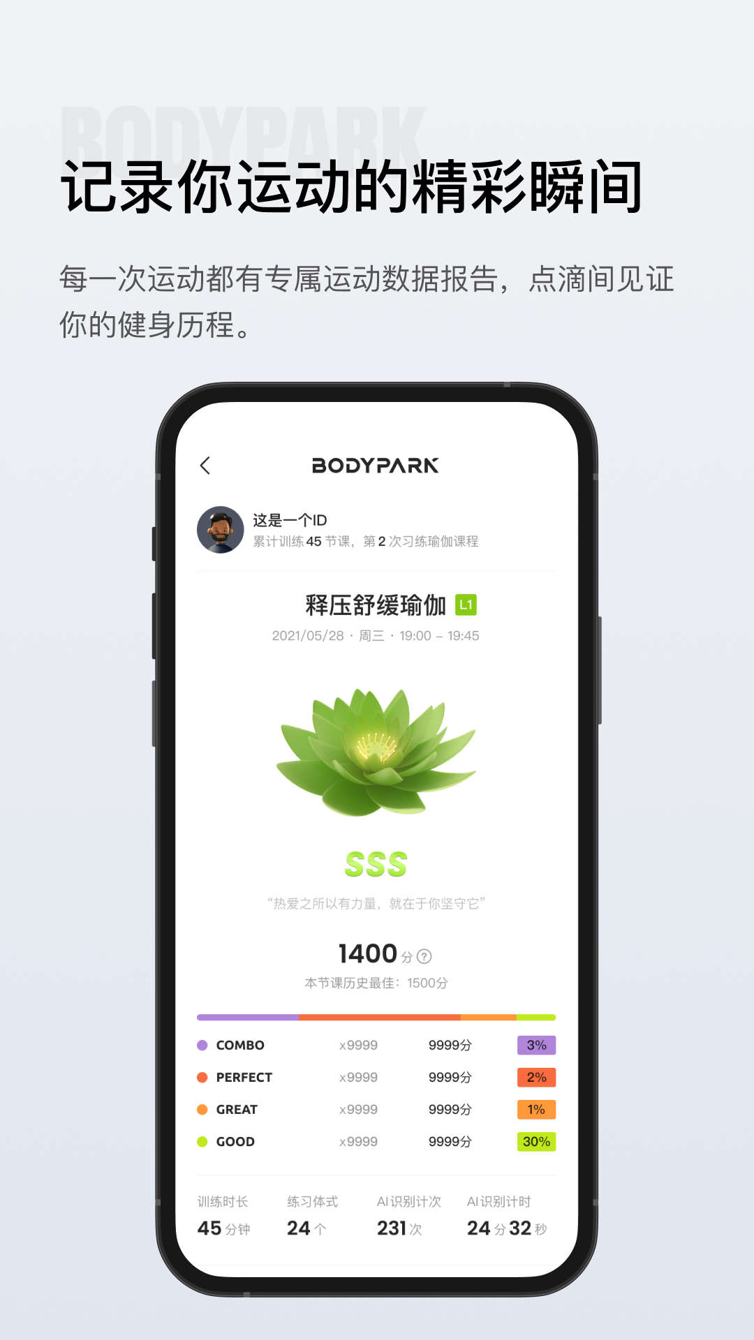 BodyPark安卓版v2.5.0