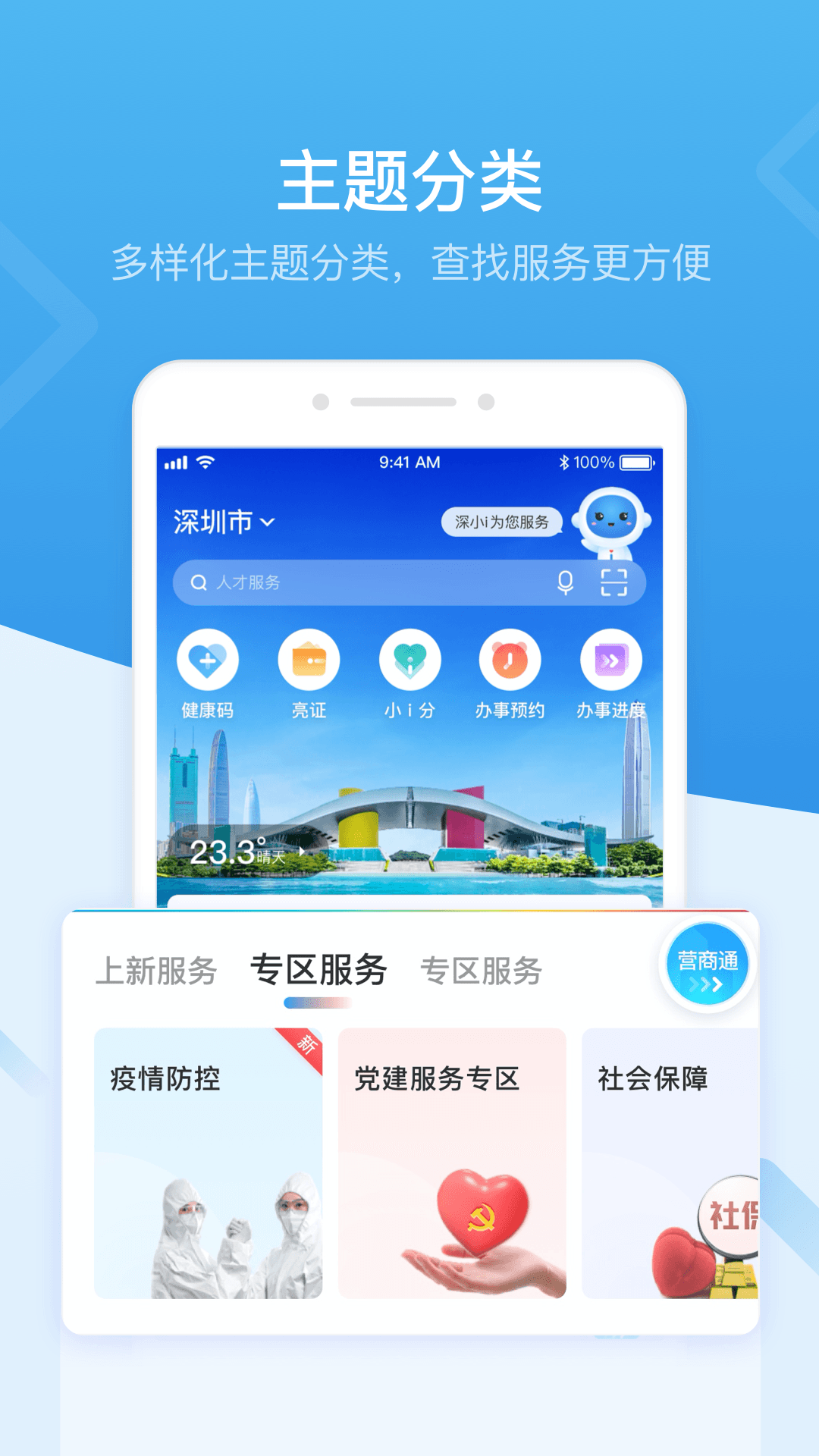 i深圳(深圳市统一政务服务app)