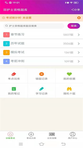 护士资格总题库app