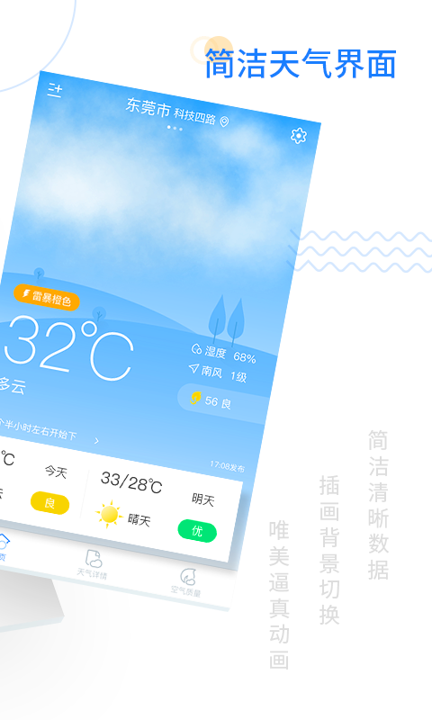 轻简实时天气安卓版v3.2.1