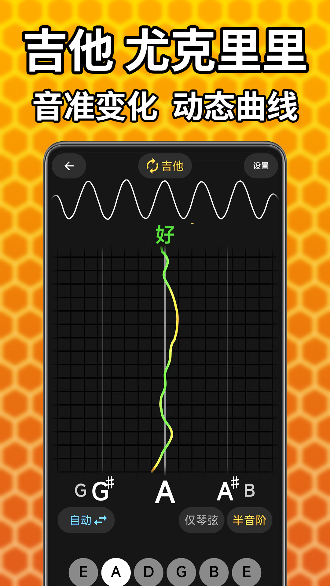 吉他调音精灵安卓版v7.0.38