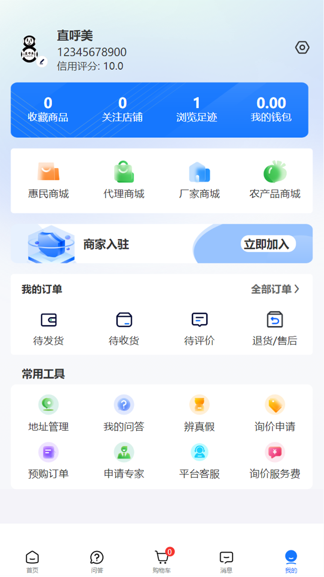 直呼美安卓版v2.1.0