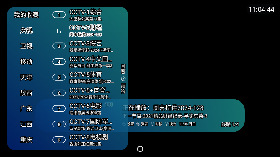 野火直播tv电视版本