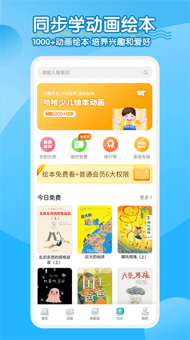 小学英语人教点读app免费版